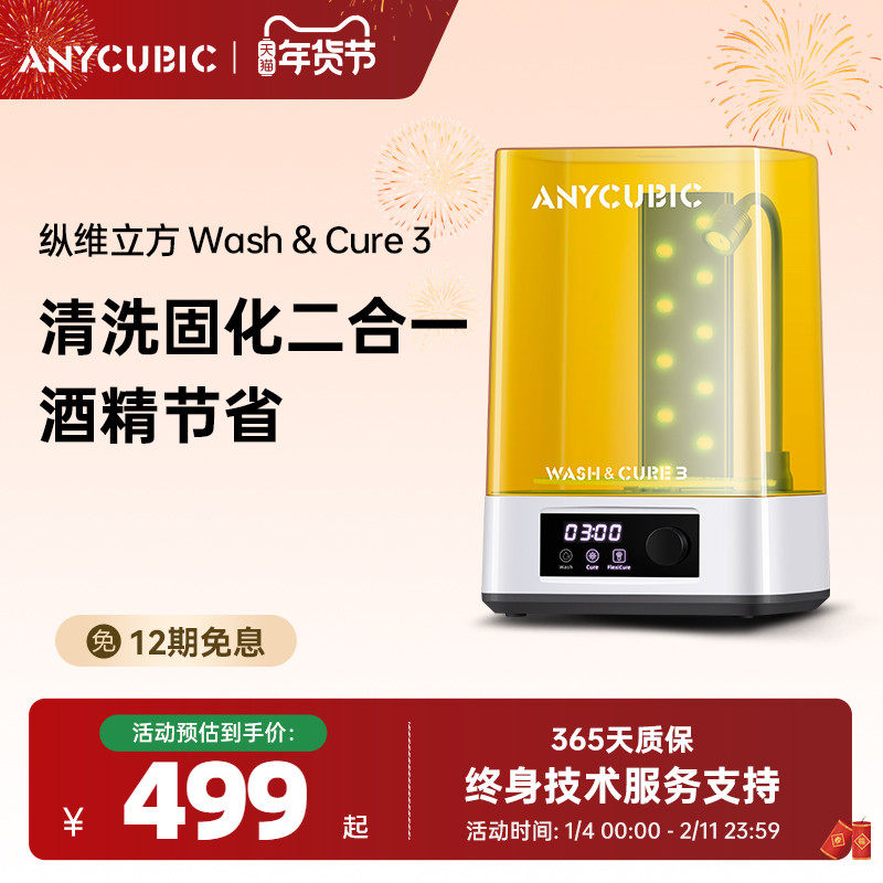 Anycubic Wash固化清洗机家用光固化3d打印机专用处理固化清洗二合一