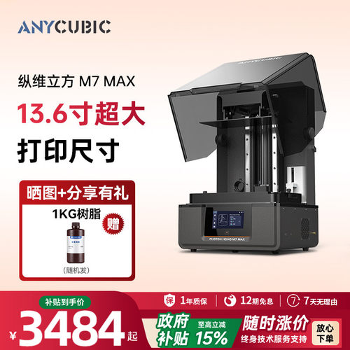 Anycubic大尺寸光固化3d打印机