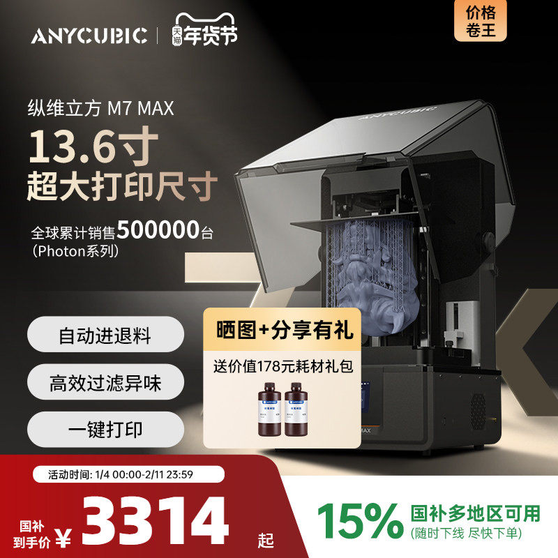 ���ڲ����������Ҳ���15%����ά������̻�3d�����ӡ�� M7MAX14.7L 7k �ڰ������漶��ߴ���ٴ�ӡ���ö�ͯģ���ְ� 3314.15Ԫ(������)