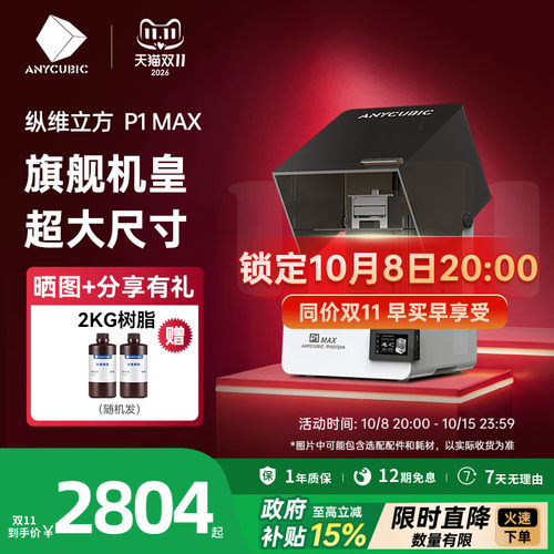 超大尺寸光固化树脂打印机