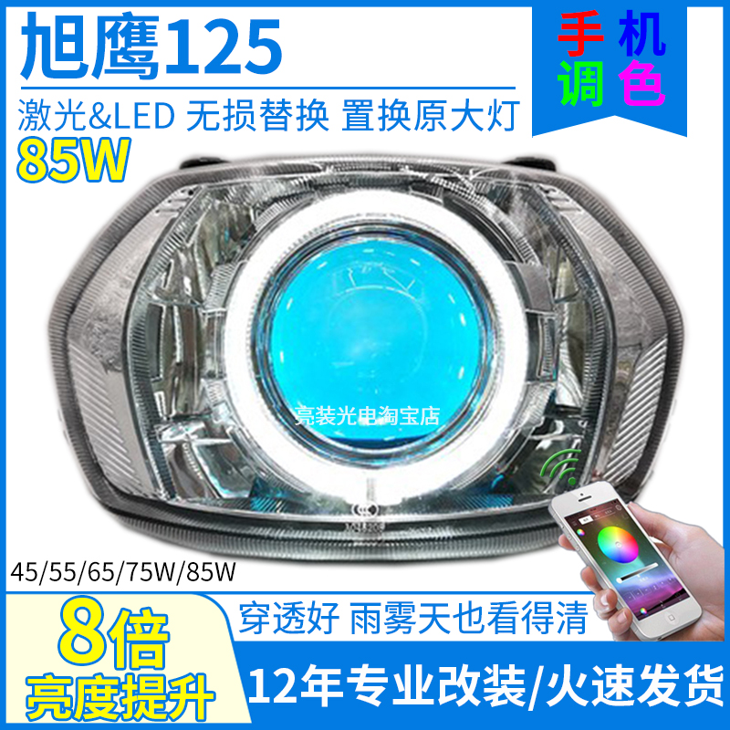 85瓦激光雅马哈摩托车旭鹰125大灯LED双光透镜总成天使恶魔眼改灯