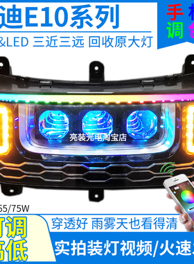 150W雅迪冠能探索E10旗舰版电自版E10lite大灯改装3矩阵透镜配件