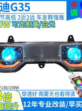 150W雅迪G35大灯透镜改装雅迪G35-M/G35-H大灯总成激光矩阵射灯芯