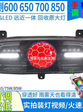 金箭金刚600/650S/700/850电动车前大灯总成改装LED蜂窝透镜车灯