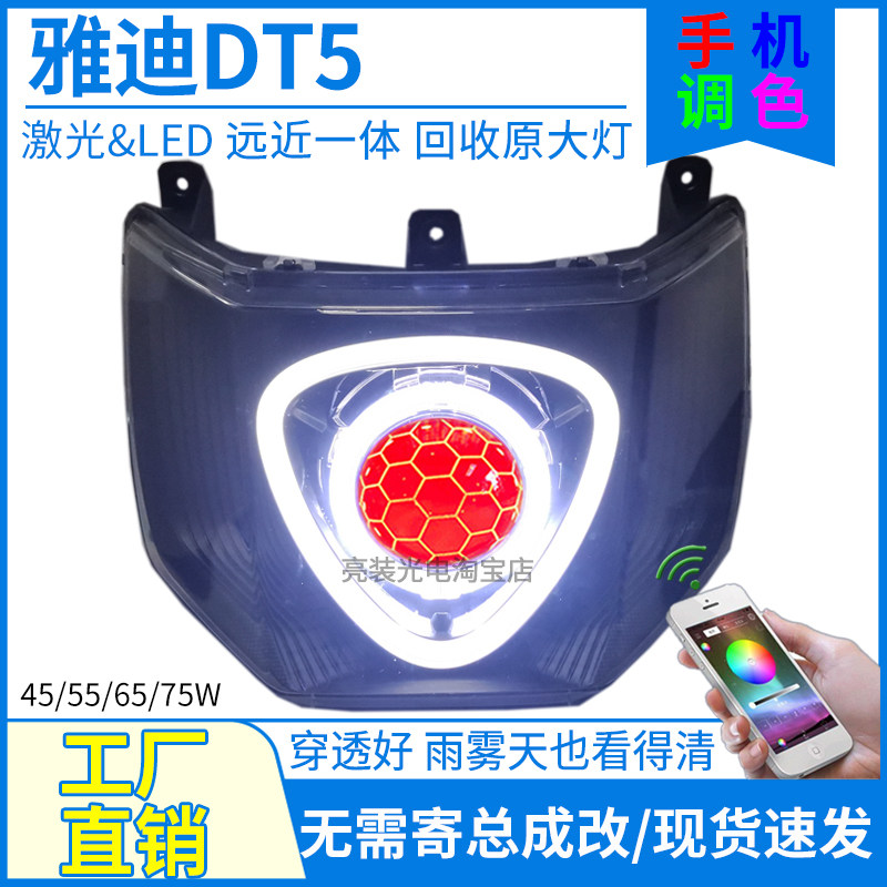 DT5爆改7彩酷炫75W蜂窝透镜大灯