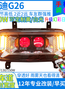 7彩APP可调雅迪G26大灯总成改装配件雅迪G26前大灯三色黄色透镜灯