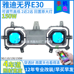 150W雅迪无界E30大灯雅迪无界e30h改装 大灯透镜e30m大灯射灯配件
