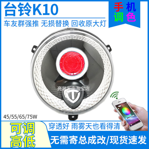 75WLED透镜灯+手机调色+可调高低