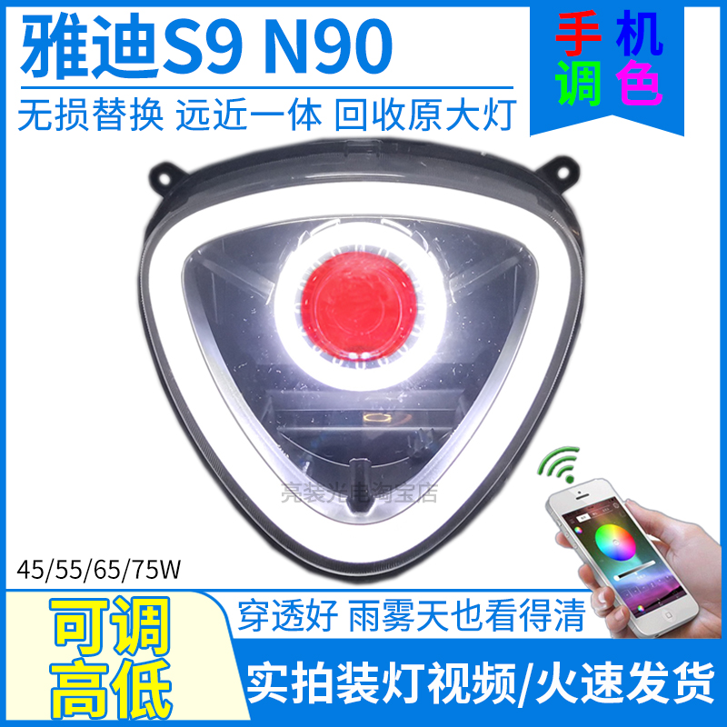 可调色S9N90改65W75WLED透镜灯