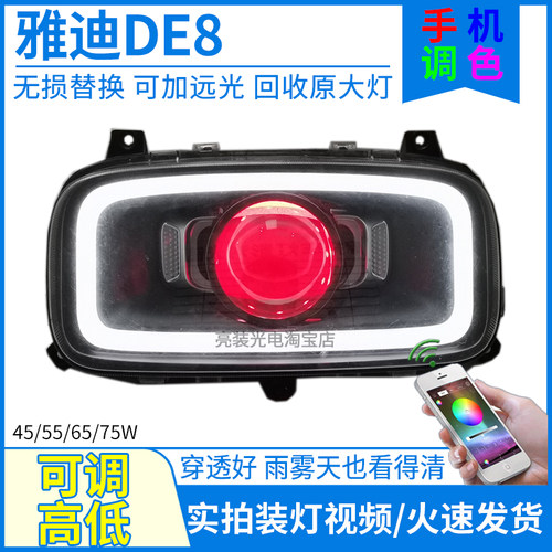 手机调色DE8改3寸75W激光LED透镜