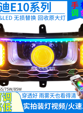 85瓦激光75W原厂雅迪e10lite旗舰版强光LED透镜大灯总成改装配件