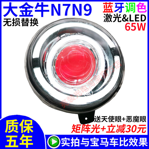 大金牛大牛N7N9N11电动车LED大灯