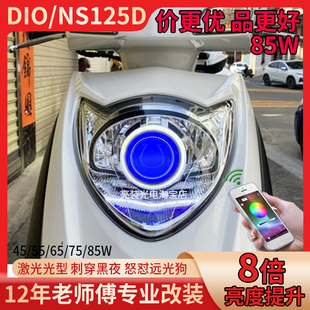 85W激光DIO迪奥新大洲NS125D透镜大灯总成天使眼灯泡改装配件车灯