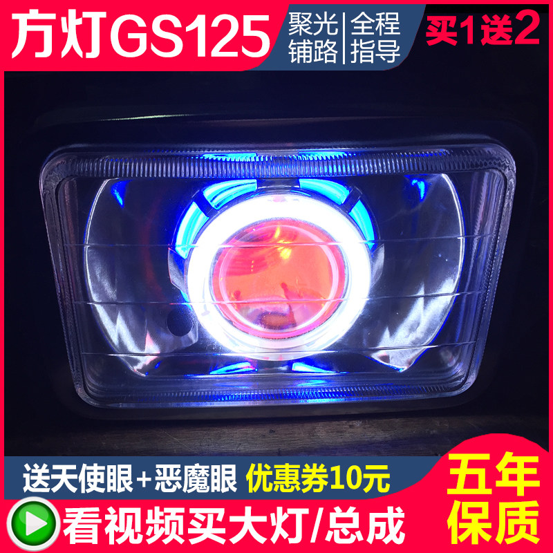 钻豹HJ/GS125方灯大灯总成改装3寸透镜氙气灯天使恶魔眼刀仔车灯