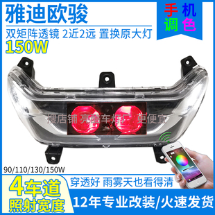 150W电动车雅迪欧骏大灯总成改装 配件欧骏前大灯欧俊T30大灯透镜