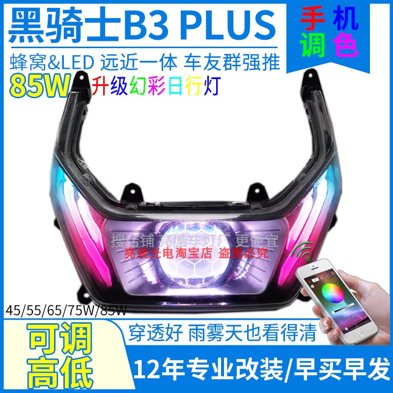 85W蜂窝恶魔眼手机调色透镜大灯图片