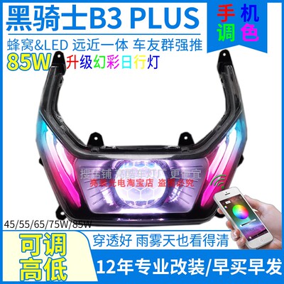 85W蜂窝恶魔眼手机调色透镜大灯