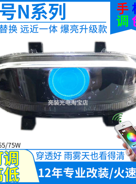 9号电动车N70C透镜N85C/N95C九号N系列大灯n70/nzmix改装配件总成