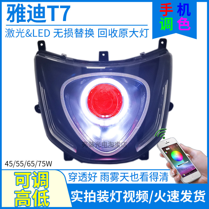 雅迪冠能T7电动车前大灯总成爆改3寸LED双光透镜天使眼改装配件灯