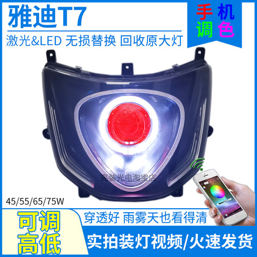 T7爆改3寸75W激光矩阵LED透镜灯