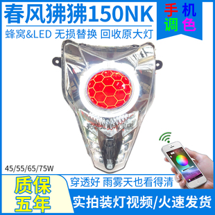 春风ST狒狒150NK400 650摩托车LED大灯改装75W蜂窝透镜天使眼总成