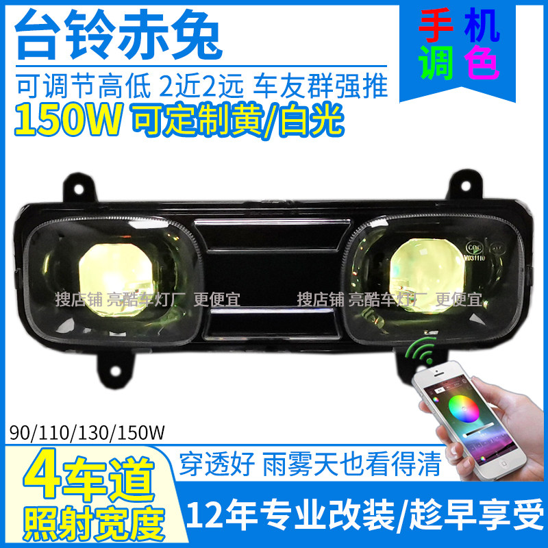 7彩可调台铃赤兔大灯总成改装台铃赤兔eb大灯改装激光矩阵led灯泡