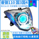适用于五羊本田国三国四睿御110大灯总成改装 LED激光透镜天使眼灯