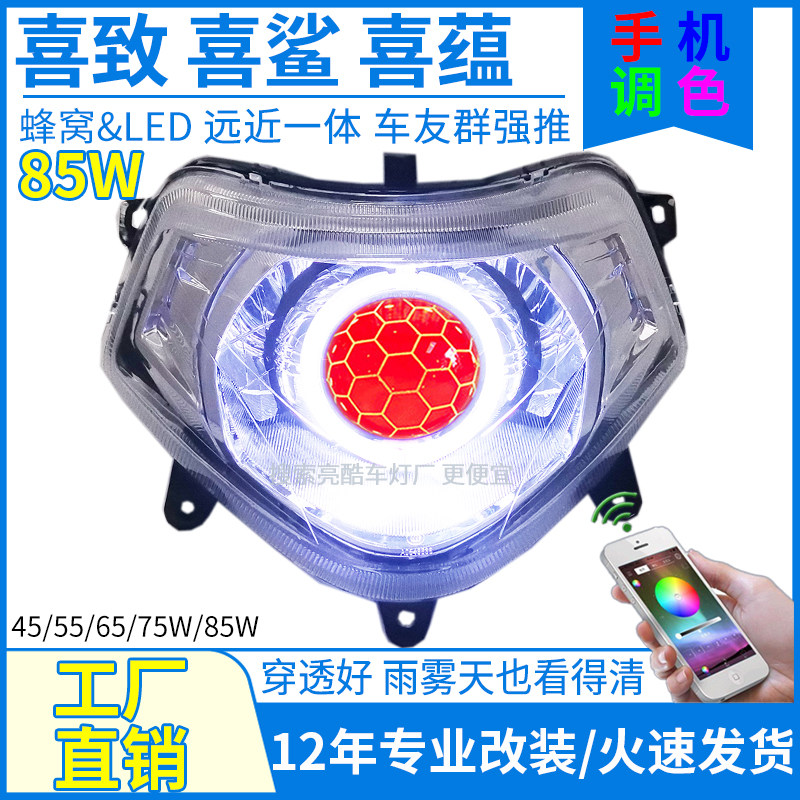 酷炫蜂窝摩托车喜鲨喜蕴喜致125透镜天使眼LED灯泡大灯总成车灯