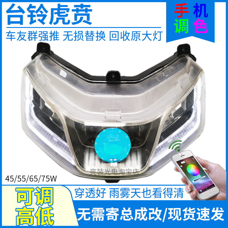 75W台铃虎贲电动车前大灯总成爆改车头大灯LED透镜天使眼改装配件