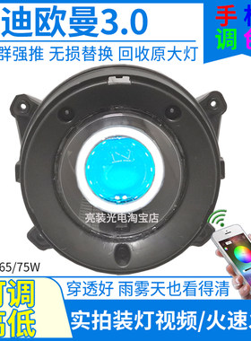 手机调色+可调高低+穿透雨雾大灯