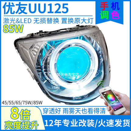 85瓦激光铃木uu125led大灯总成改装双光透镜天使眼恶魔眼灯泡射灯