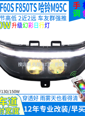 金箭F60 F60S F60TS F850TS哈铃M95C壹酷小九元泰小9大灯透镜总成