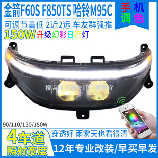 金箭F60 F60S F60TS F850TS哈铃M95C壹酷小九元泰小9大灯透镜总成