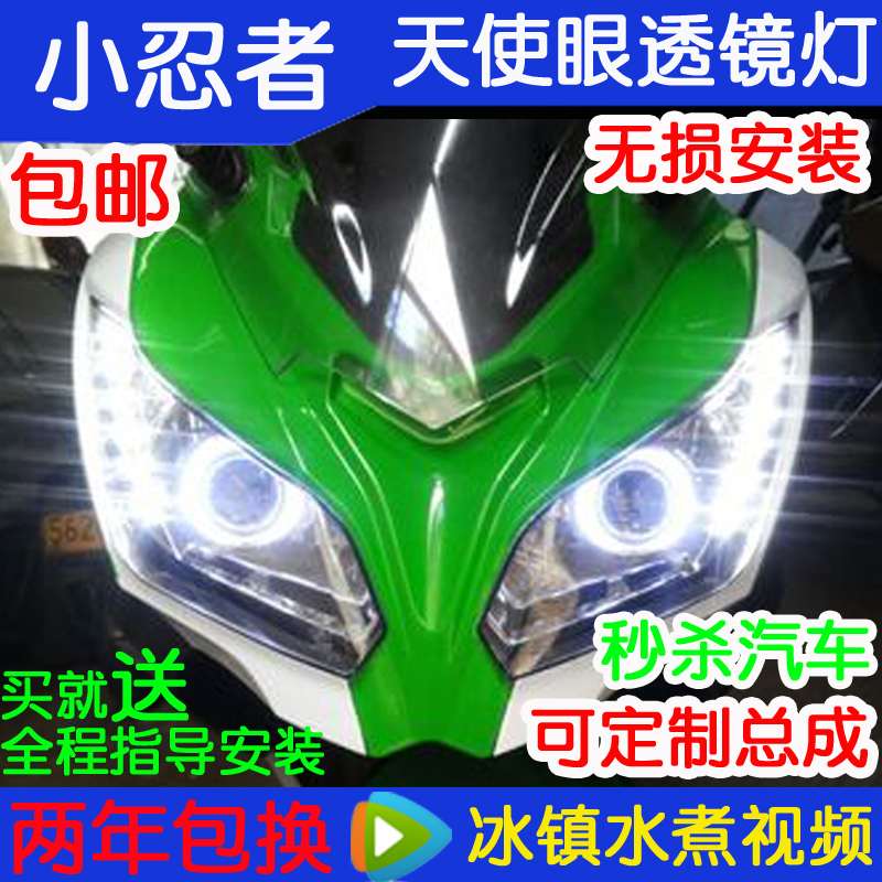 川崎小忍者250/300摩托车透镜氙气大灯总成天使恶魔眼疝气灯鱼眼