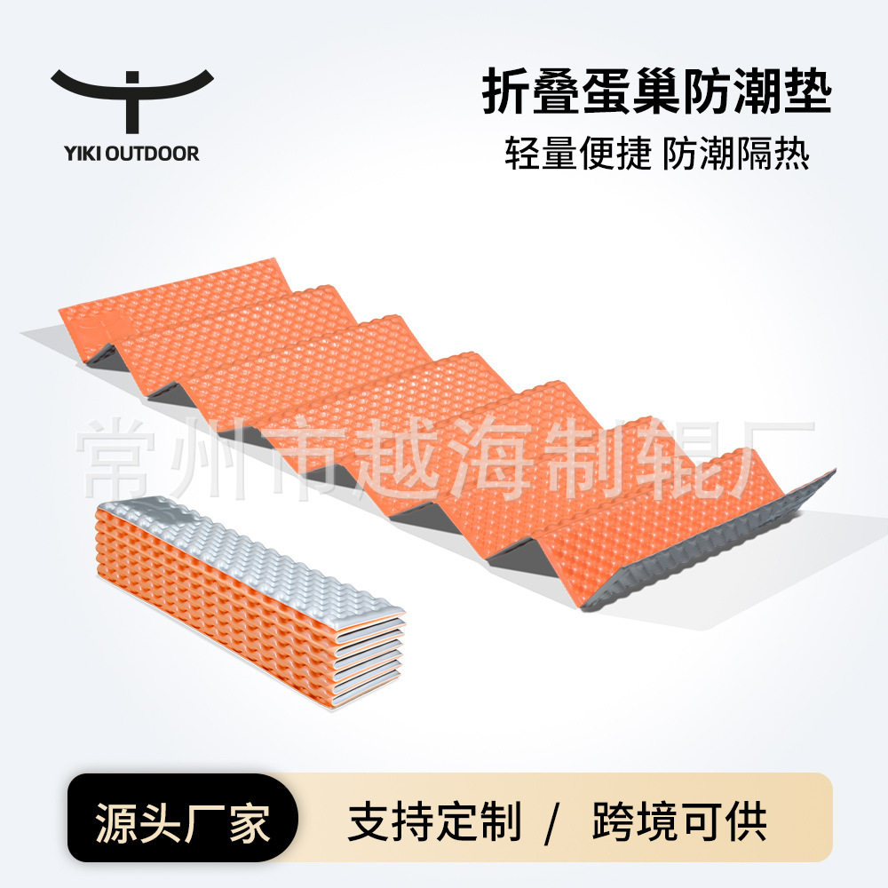 IXPE户外折叠蛋巢防潮垫露营帐篷睡垫野营垫徒步旅行防潮蛋槽垫
