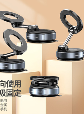 360°旋转真空磁吸车载手机支架