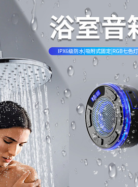 防水大吸盘迷你蓝牙音箱户外便携