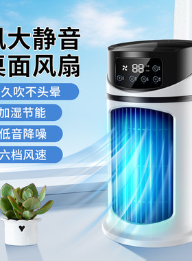 USB桌面移动喷雾加湿冷风扇
