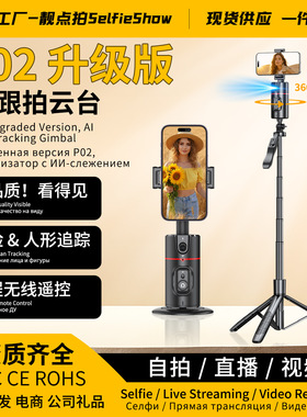 360°AI人脸手机稳定器直播