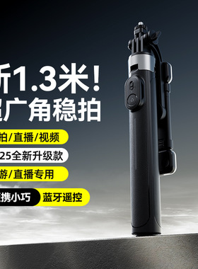 X2蓝牙防抖伸缩手机自拍杆1.3M