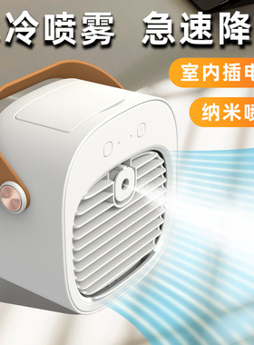 桌面水冷风扇USB喷雾加湿便携