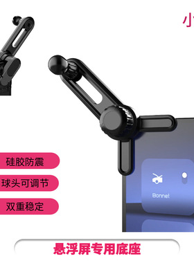 悬浮屏前置车载显示屏手机支架