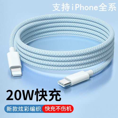 iPhonePD快充彩色编织数据线