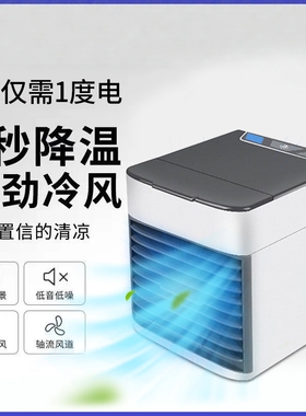 电动迷你冷风机USB便携桌面
