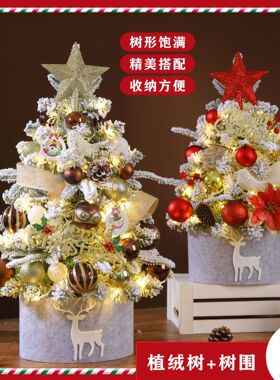 圣诞树桌面摆件45/60CM迷你