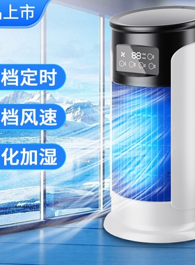 USB定时加湿制冷冷风机
