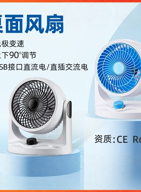 USB桌面轻音无极变速空气循环扇