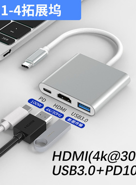 Type-C转HDMI三合一拓展坞