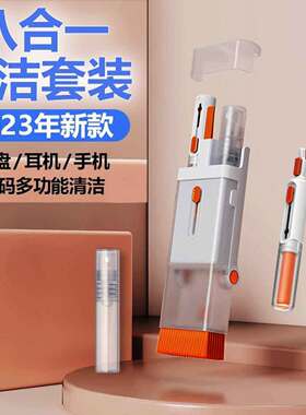 八合一键盘屏幕清洁刷套装