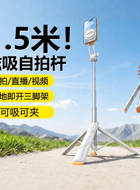 磁吸蓝牙遥控补光1.5米手机架